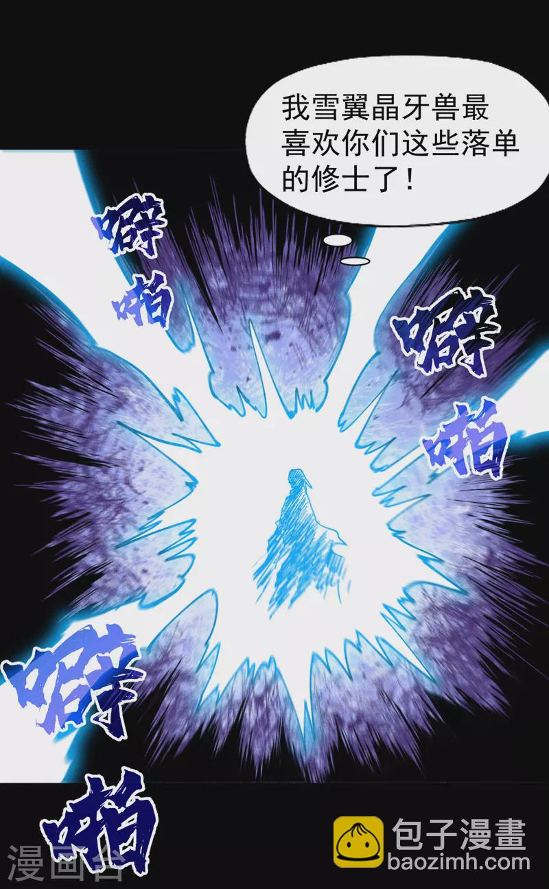🍱史上最强男主角 第93话 “食堂”放饭啦 第37页