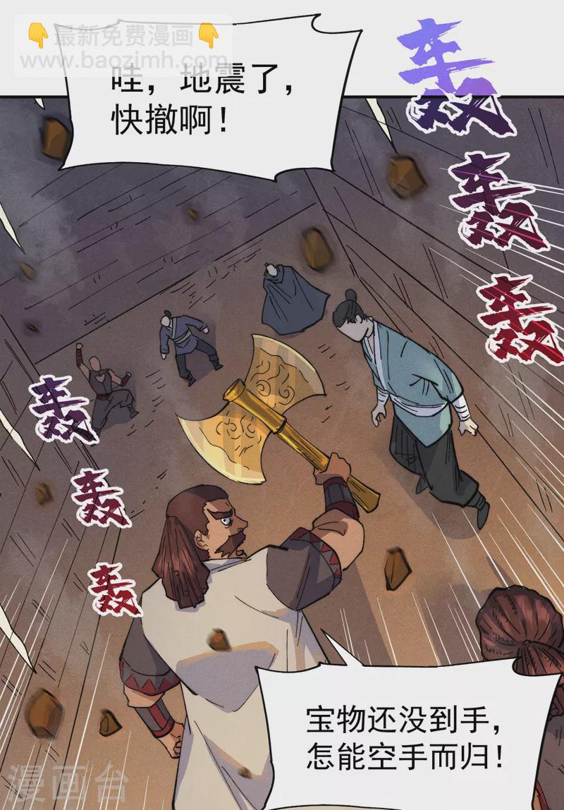 🍱史上最强男主角 第93话 “食堂”放饭啦 第43页