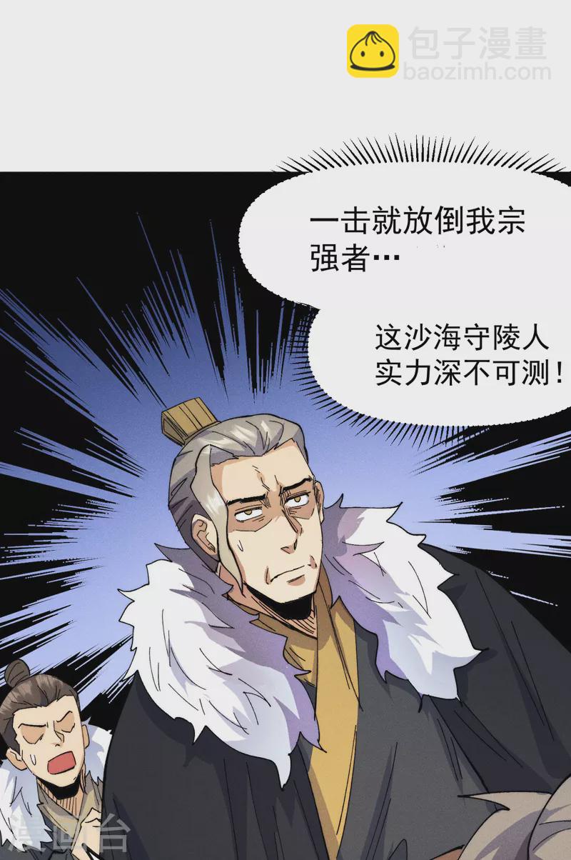 🍱史上最强男主角 第93话 “食堂”放饭啦 第5页