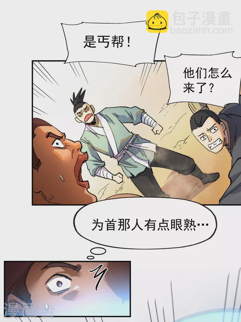 🍱史上最强男主角 第93话 “食堂”放饭啦 第9页