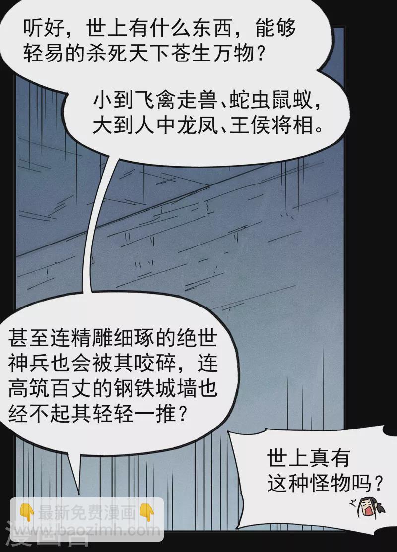 🍱史上最强男主角 第95话 二球杀四士 第11页