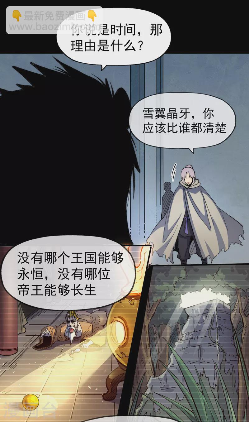 🍱史上最强男主角 第95话 二球杀四士 第14页