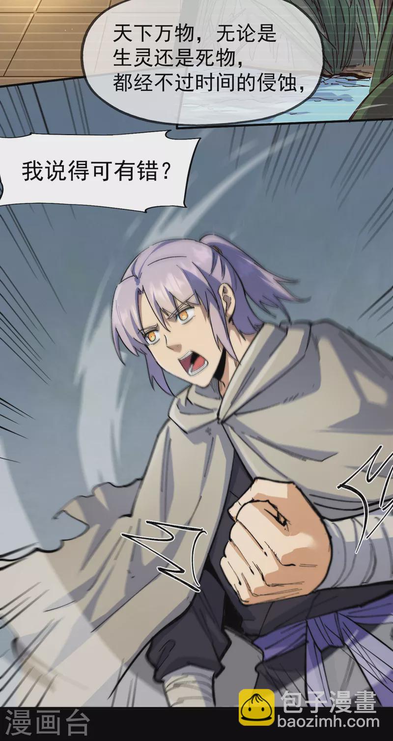 🍱史上最强男主角 第95话 二球杀四士 第15页