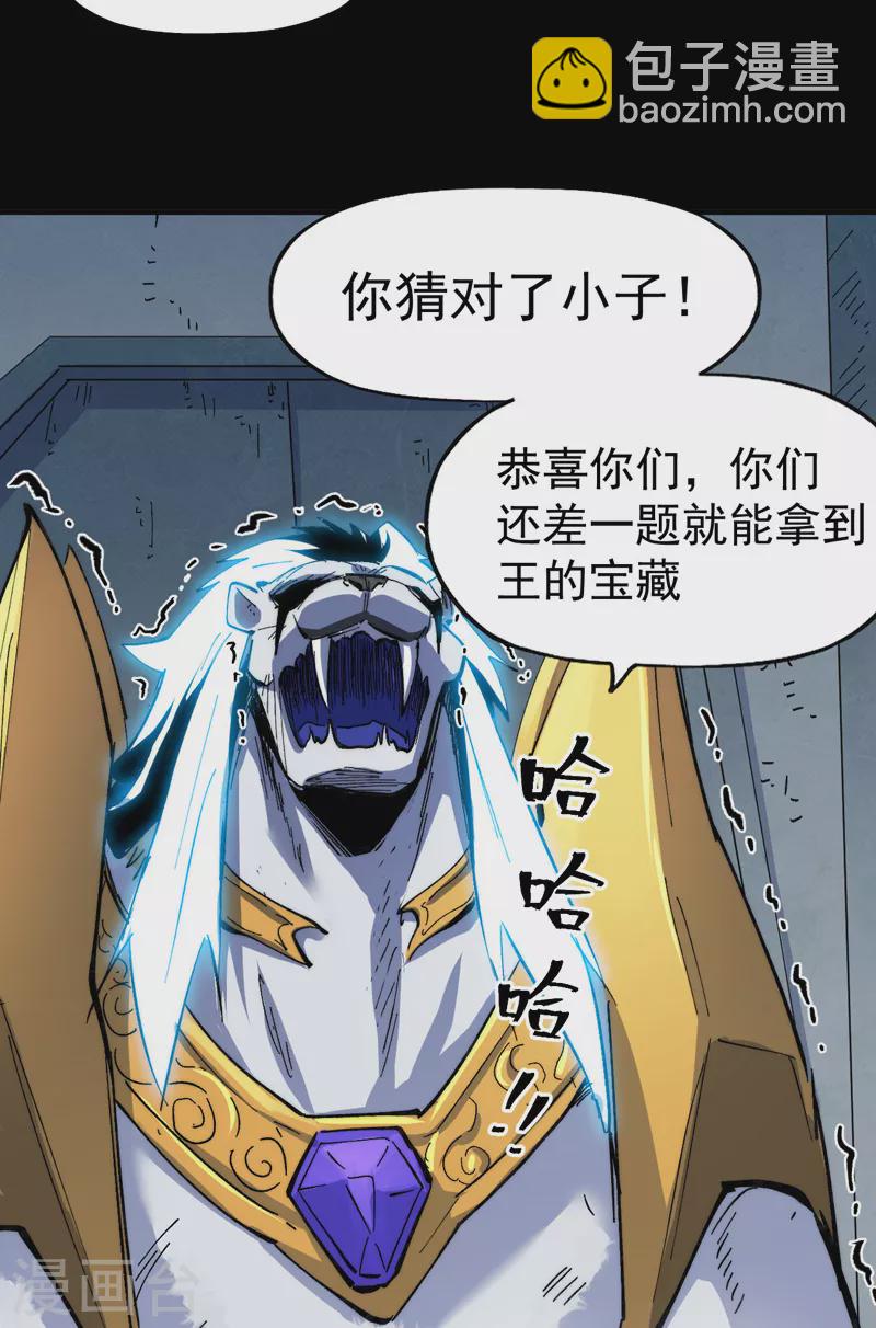 🍱史上最强男主角 第95话 二球杀四士 第19页