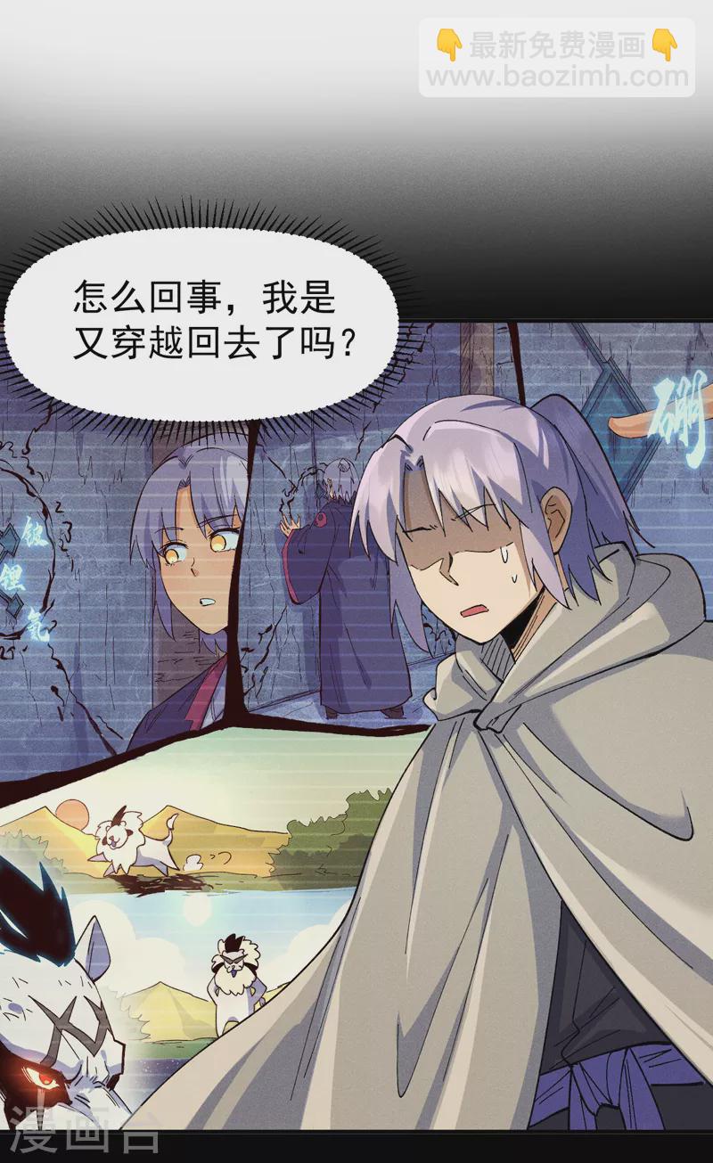 🍱史上最强男主角 第95话 二球杀四士 第2页