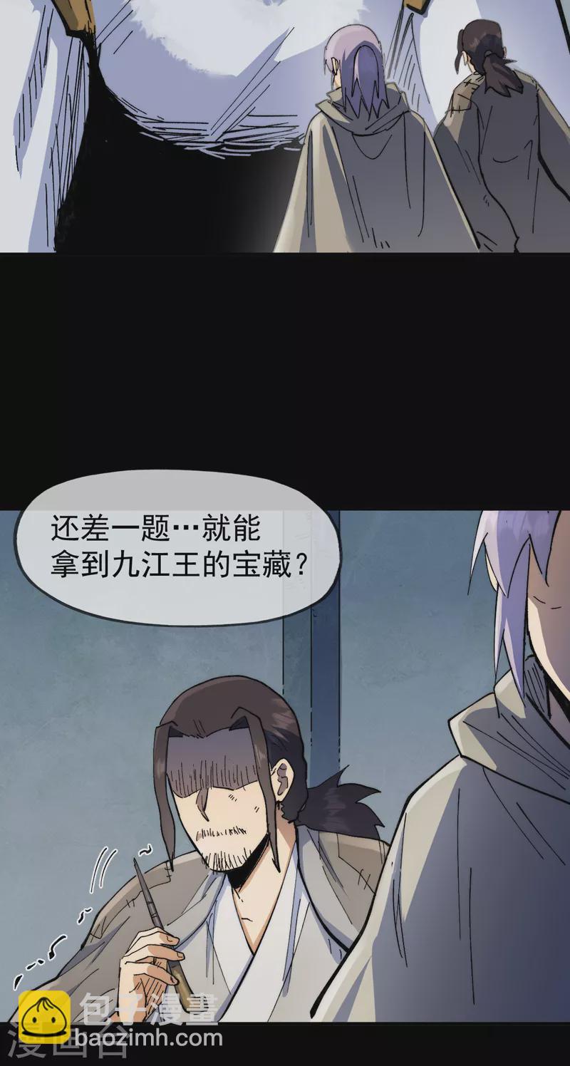 🍱史上最强男主角 第95话 二球杀四士 第20页