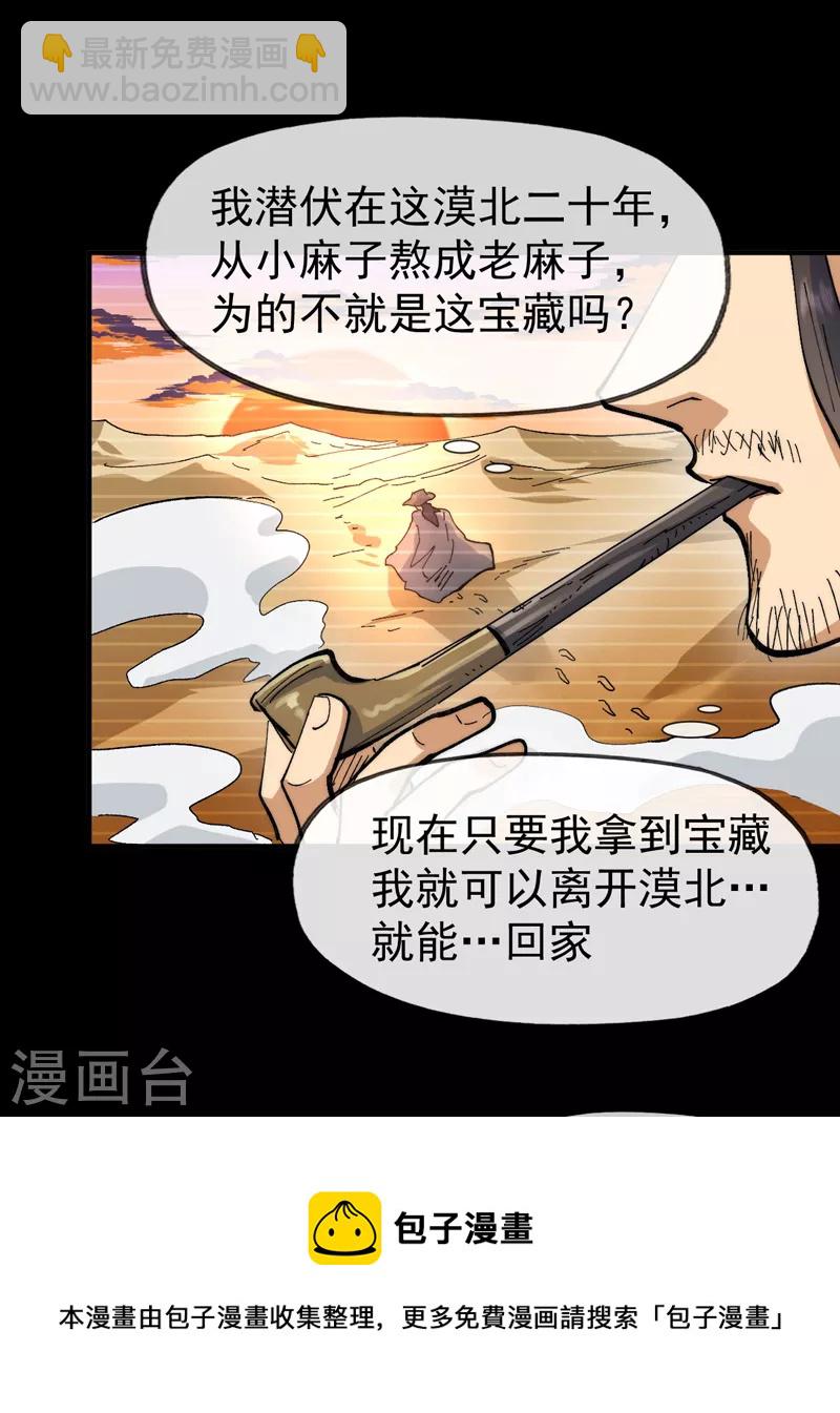 🍱史上最强男主角 第95话 二球杀四士 第21页