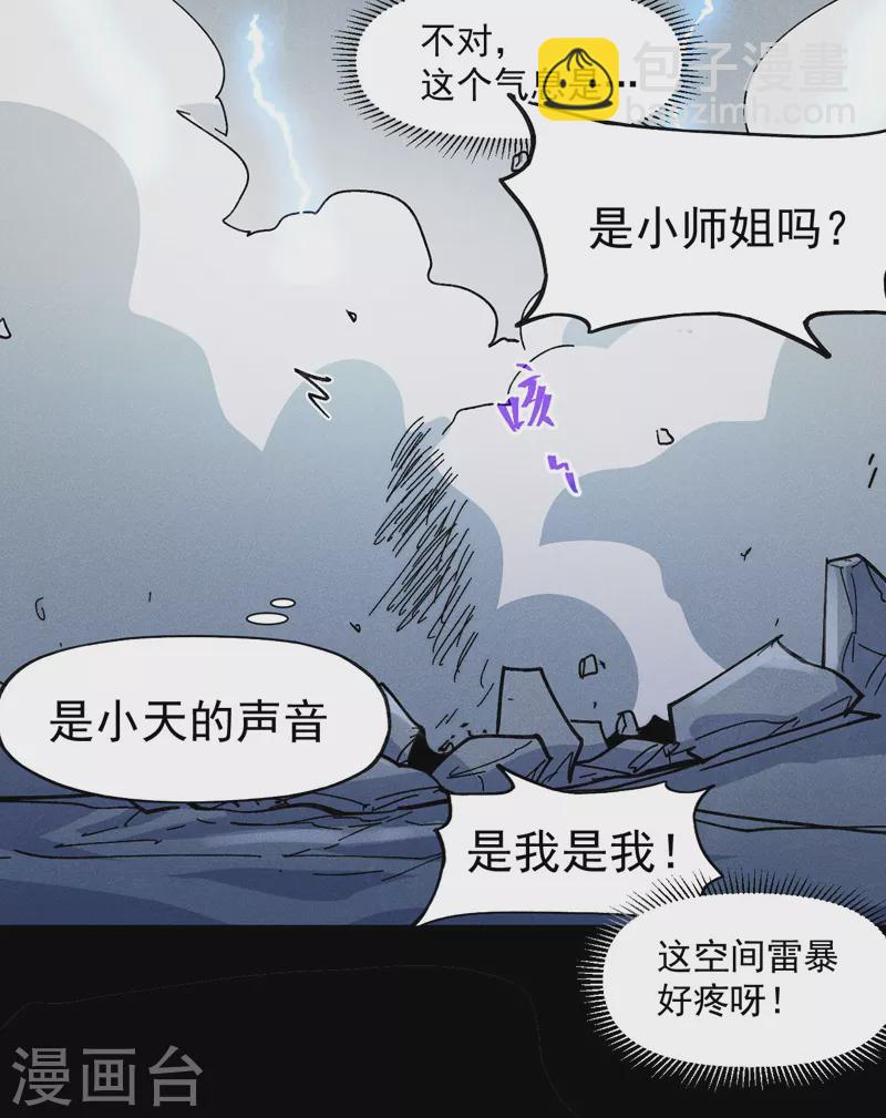 🍱史上最强男主角 第95话 二球杀四士 第27页