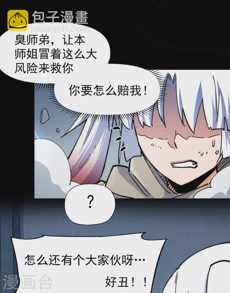 🍱史上最强男主角 第95话 二球杀四士 第28页