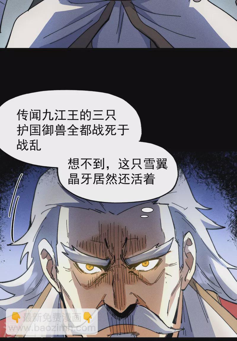 🍱史上最强男主角 第95话 二球杀四士 第32页