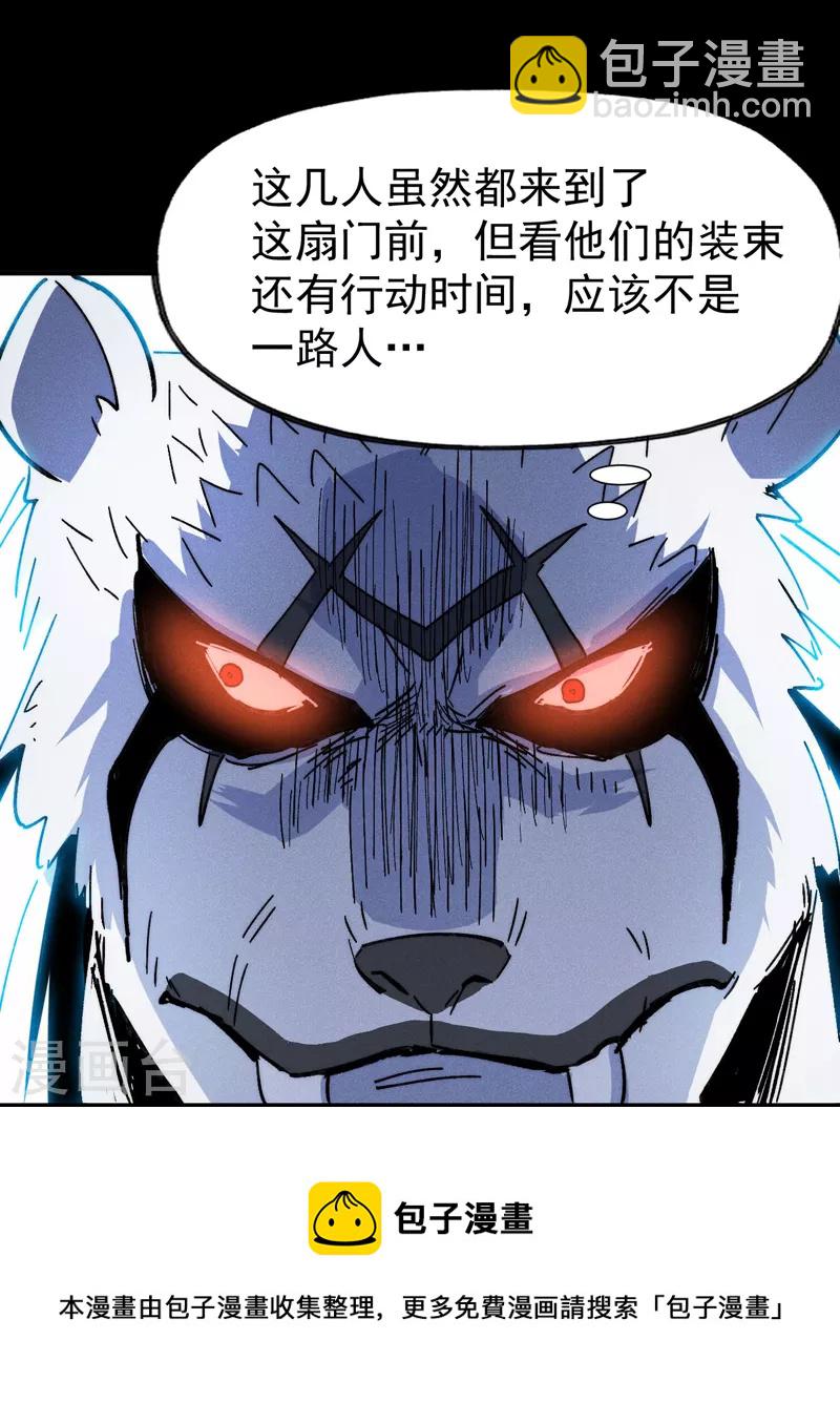 🍱史上最强男主角 第95话 二球杀四士 第33页