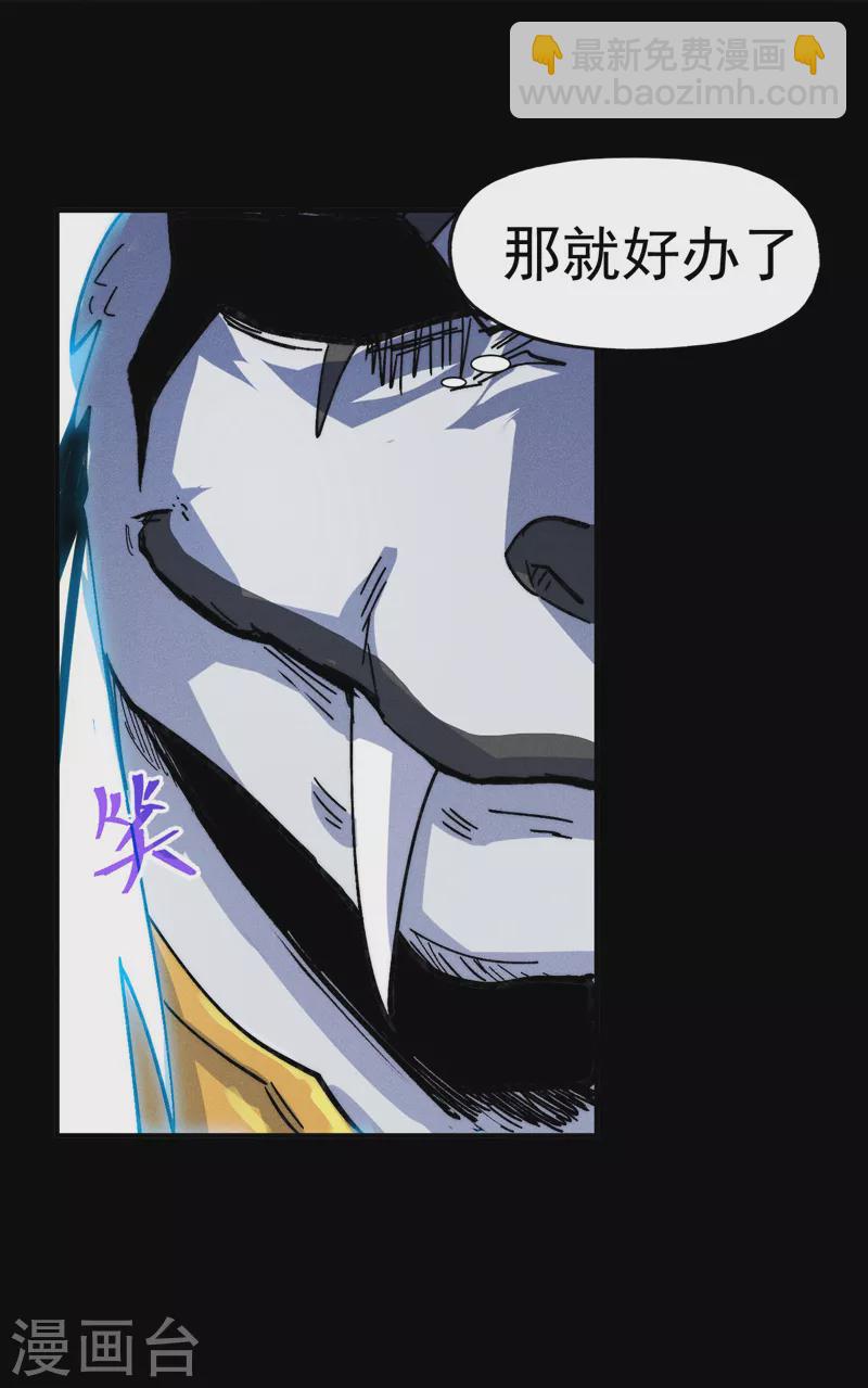 🍱史上最强男主角 第95话 二球杀四士 第34页