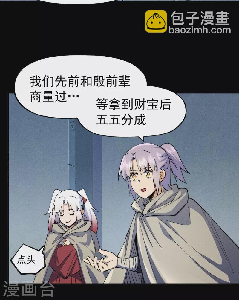 🍱史上最强男主角 第95话 二球杀四士 第36页