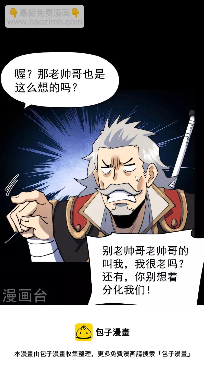 🍱史上最强男主角 第95话 二球杀四士 第37页