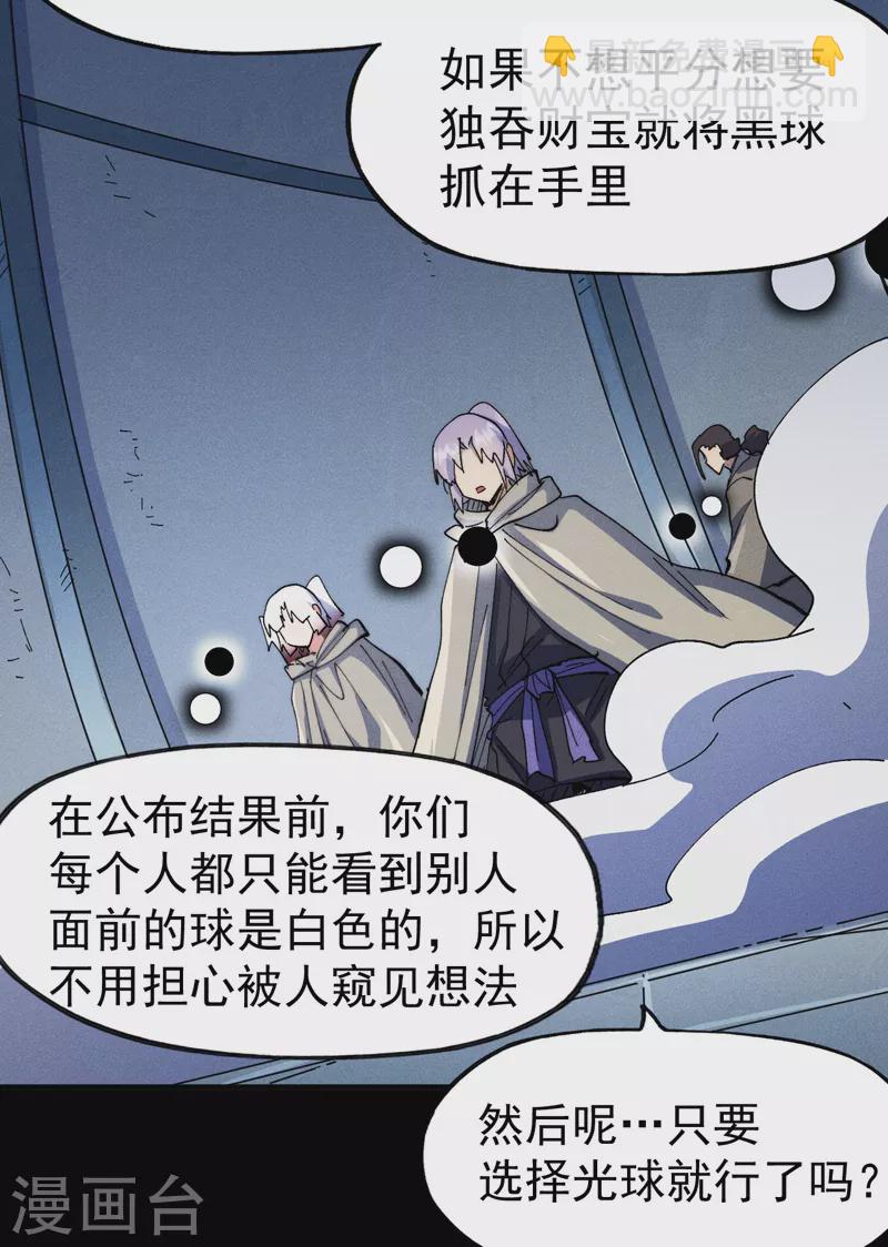 🍱史上最强男主角 第95话 二球杀四士 第39页