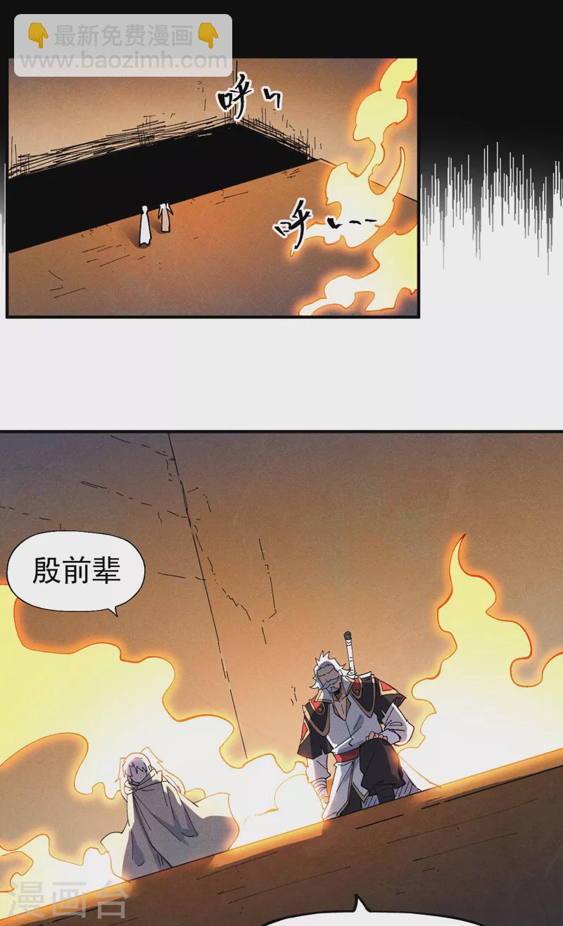 🍱史上最强男主角 第95话 二球杀四士 第4页