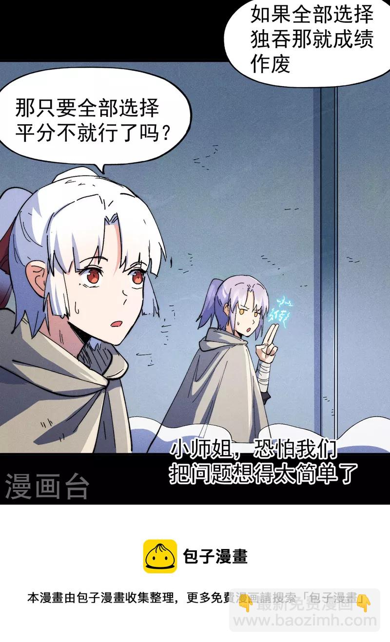 🍱史上最强男主角 第95话 二球杀四士 第41页