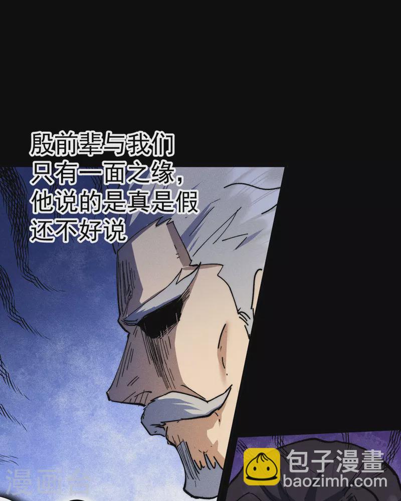 🍱史上最强男主角 第95话 二球杀四士 第42页