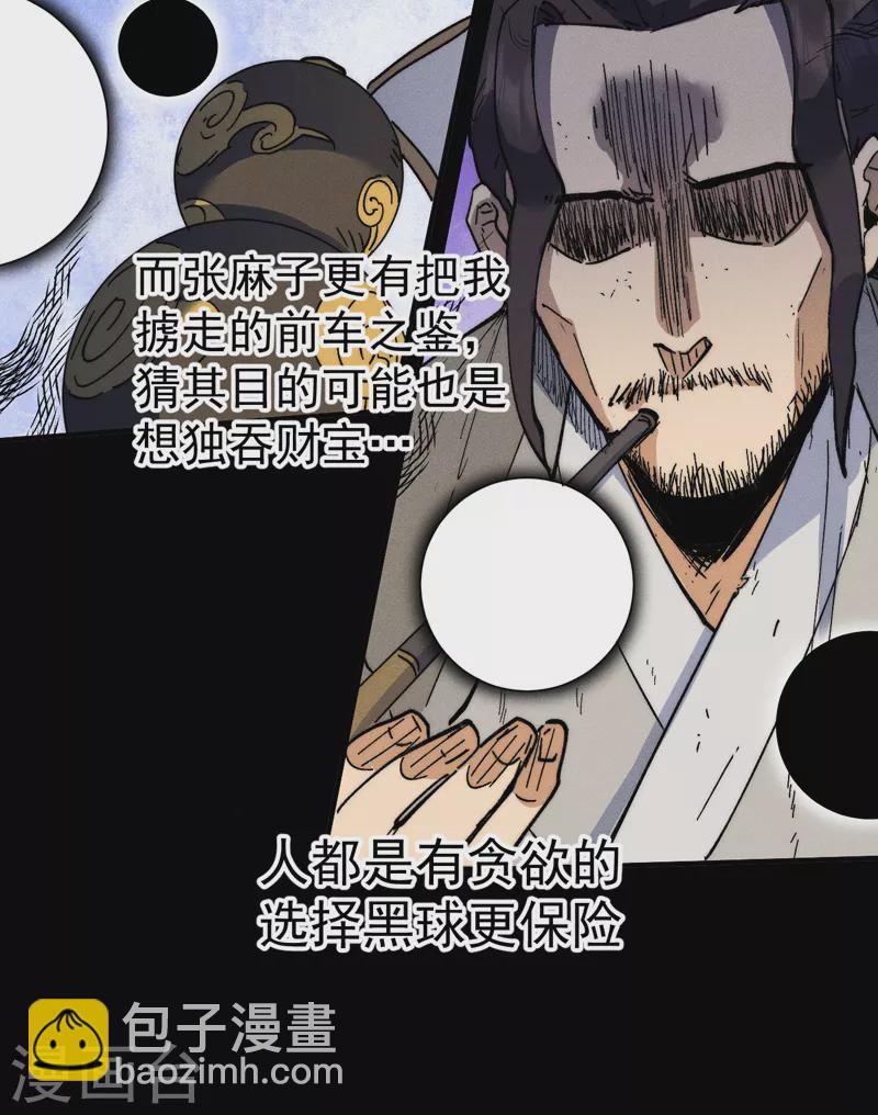 🍱史上最强男主角 第95话 二球杀四士 第43页