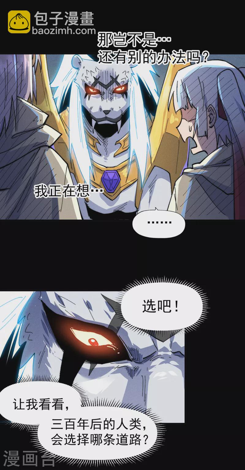 🍱史上最强男主角 第95话 二球杀四士 第44页
