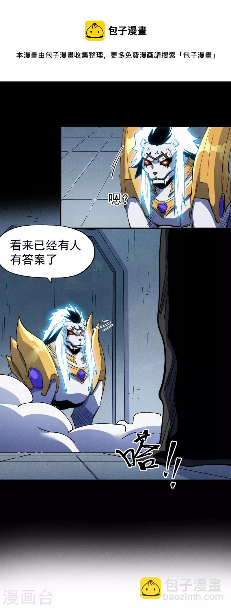 🍱史上最强男主角 第95话 二球杀四士 第45页