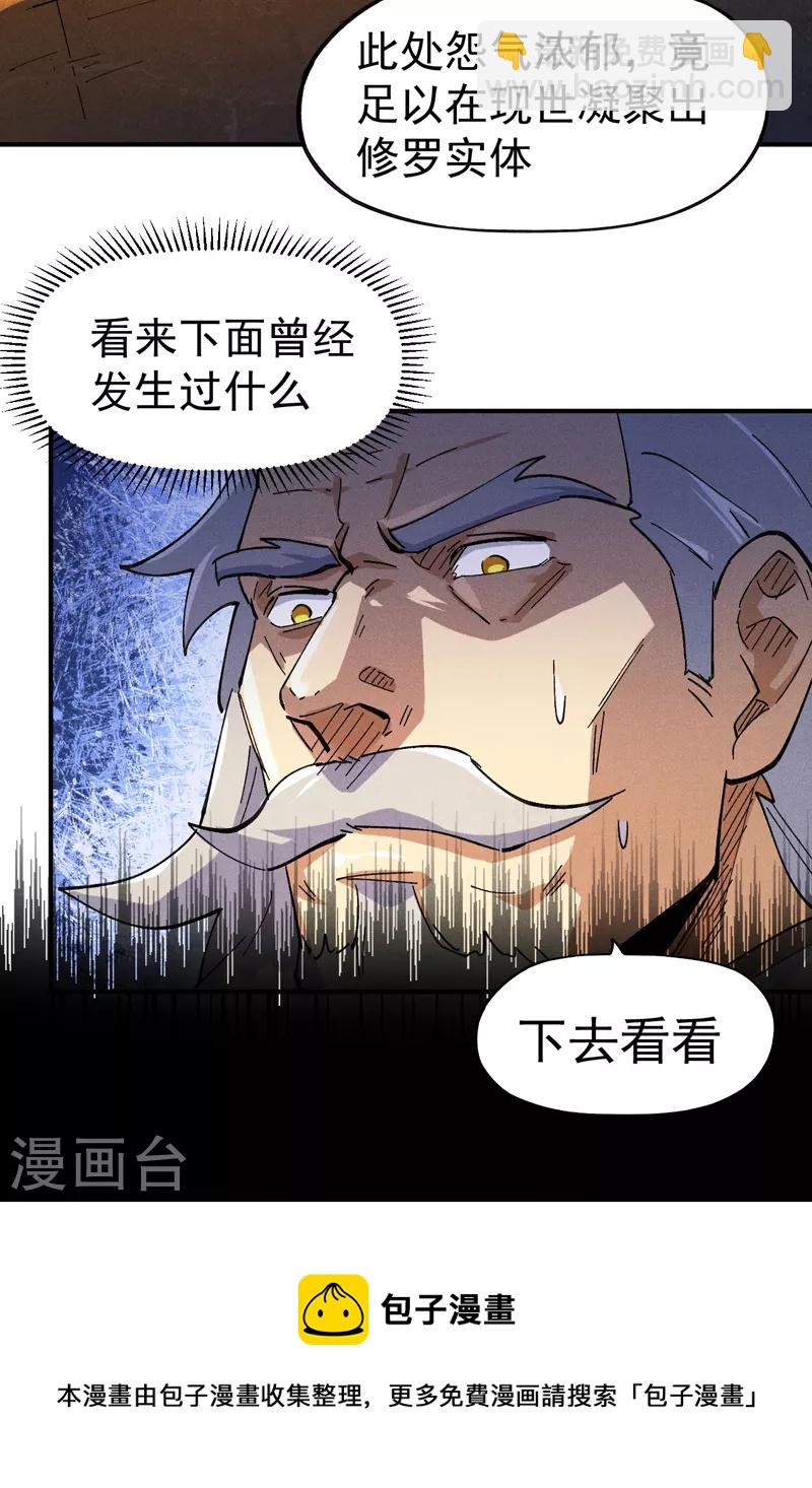🍱史上最强男主角 第95话 二球杀四士 第5页