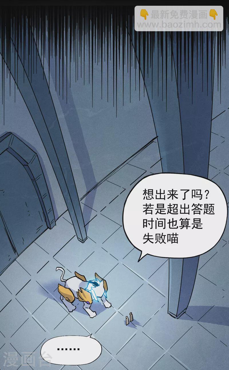 🍱史上最强男主角 第95话 二球杀四士 第6页
