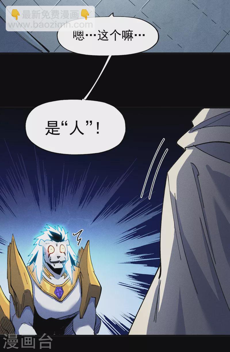 🍱史上最强男主角 第95话 二球杀四士 第7页