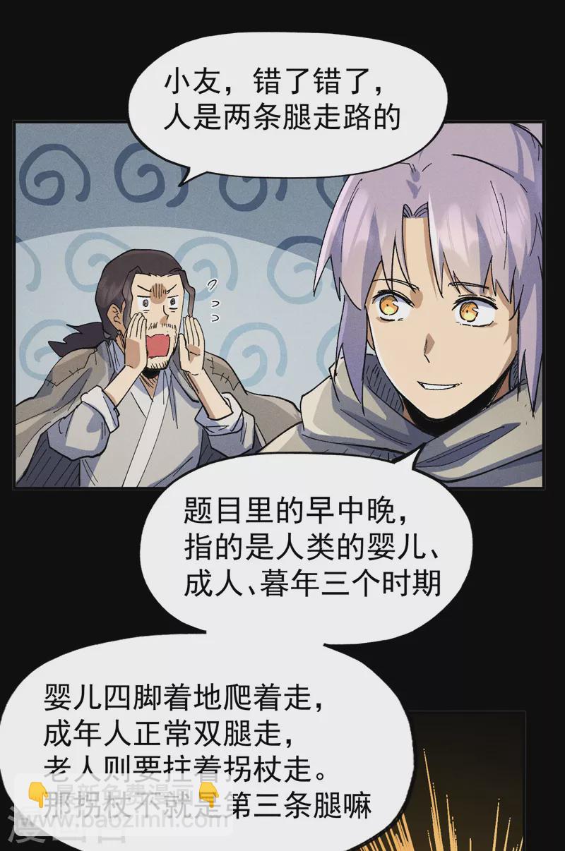 🍱史上最强男主角 第95话 二球杀四士 第8页