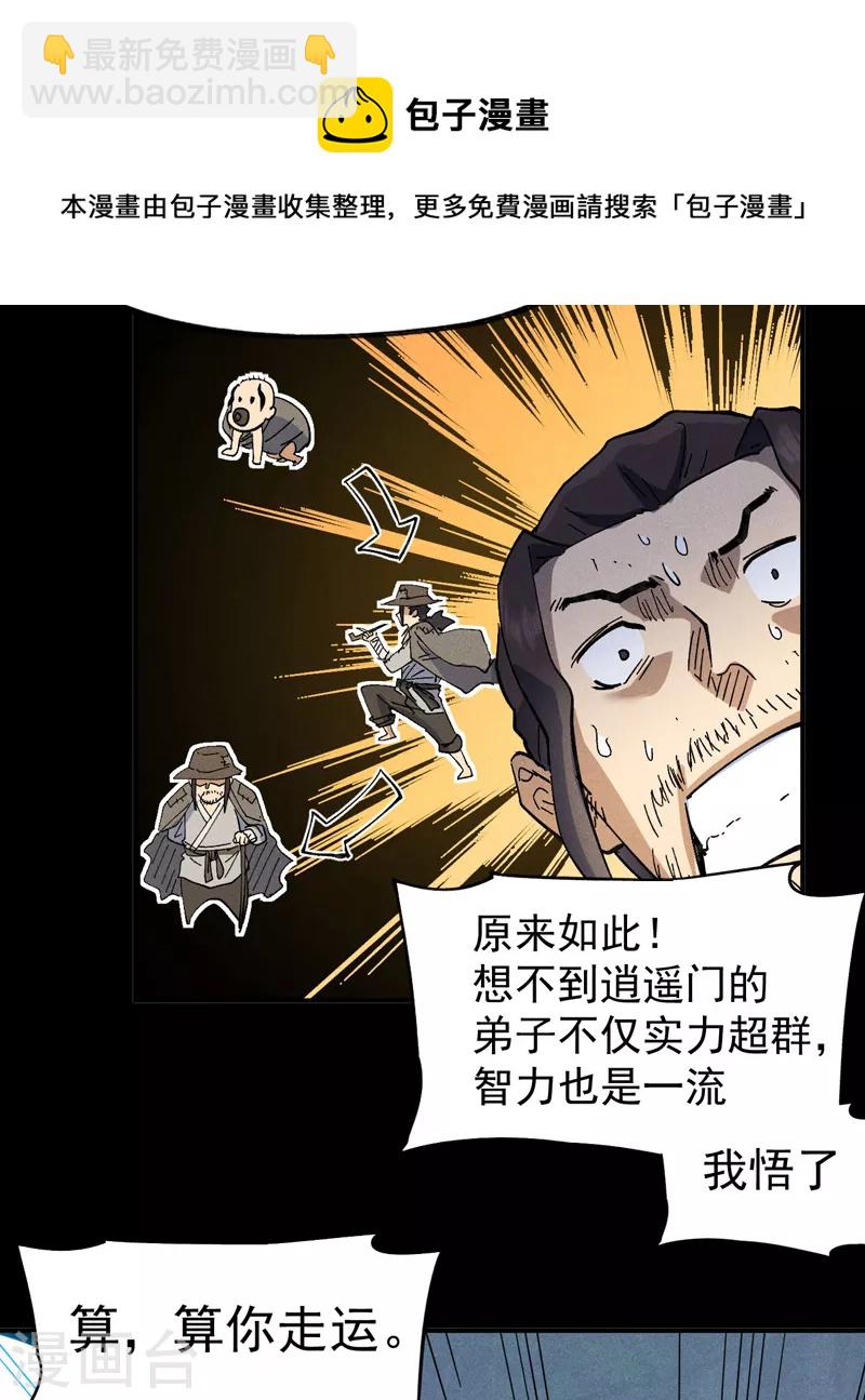 🍱史上最强男主角 第95话 二球杀四士 第9页
