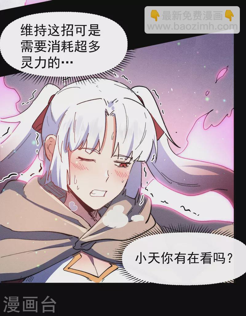 🍱史上最强男主角 第98话 男主喜欢他 第23页