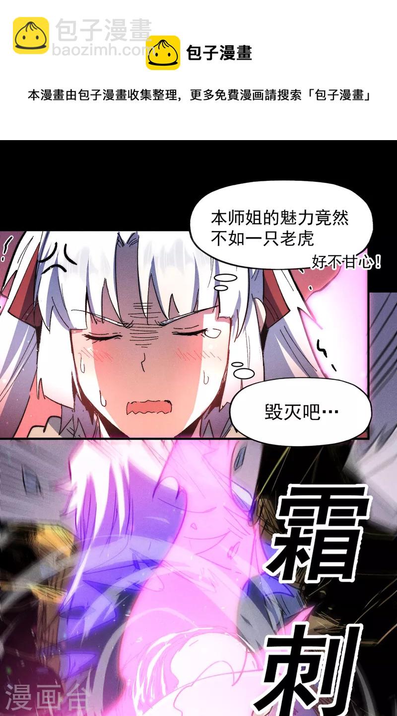 🍱史上最强男主角 第98话 男主喜欢他 第25页