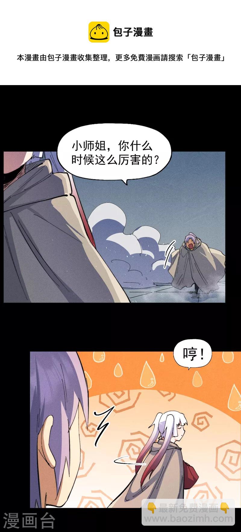 🍱史上最强男主角 第98话 男主喜欢他 第29页