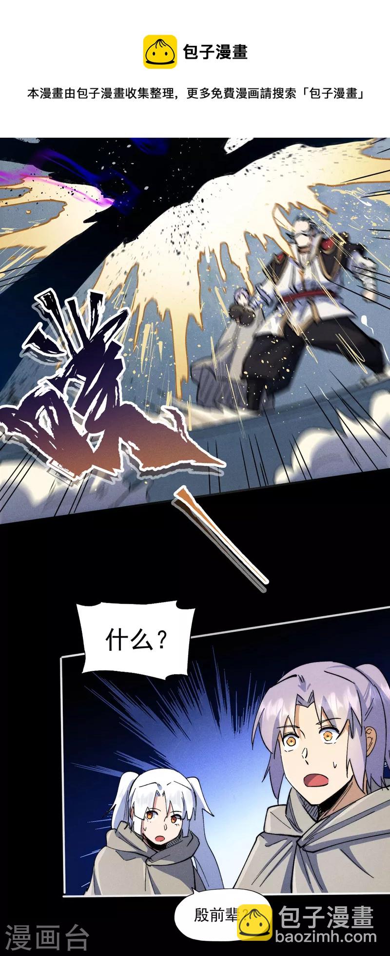 🍱史上最强男主角 第98话 男主喜欢他 第5页