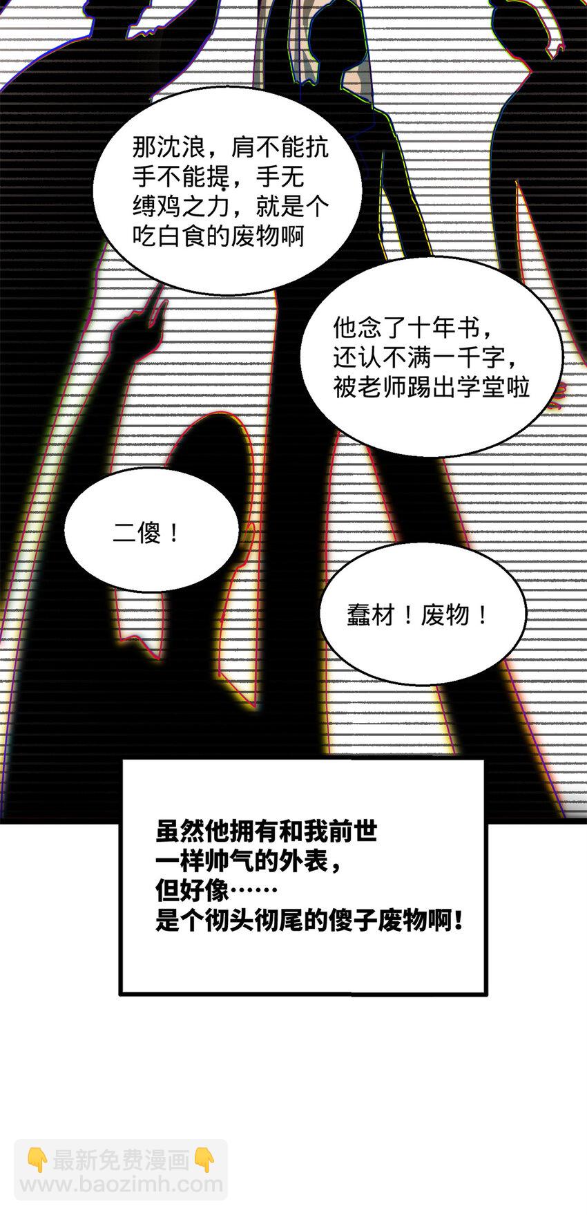 0102连更 说好吃软饭的，饭呢？(1/4)-第2话