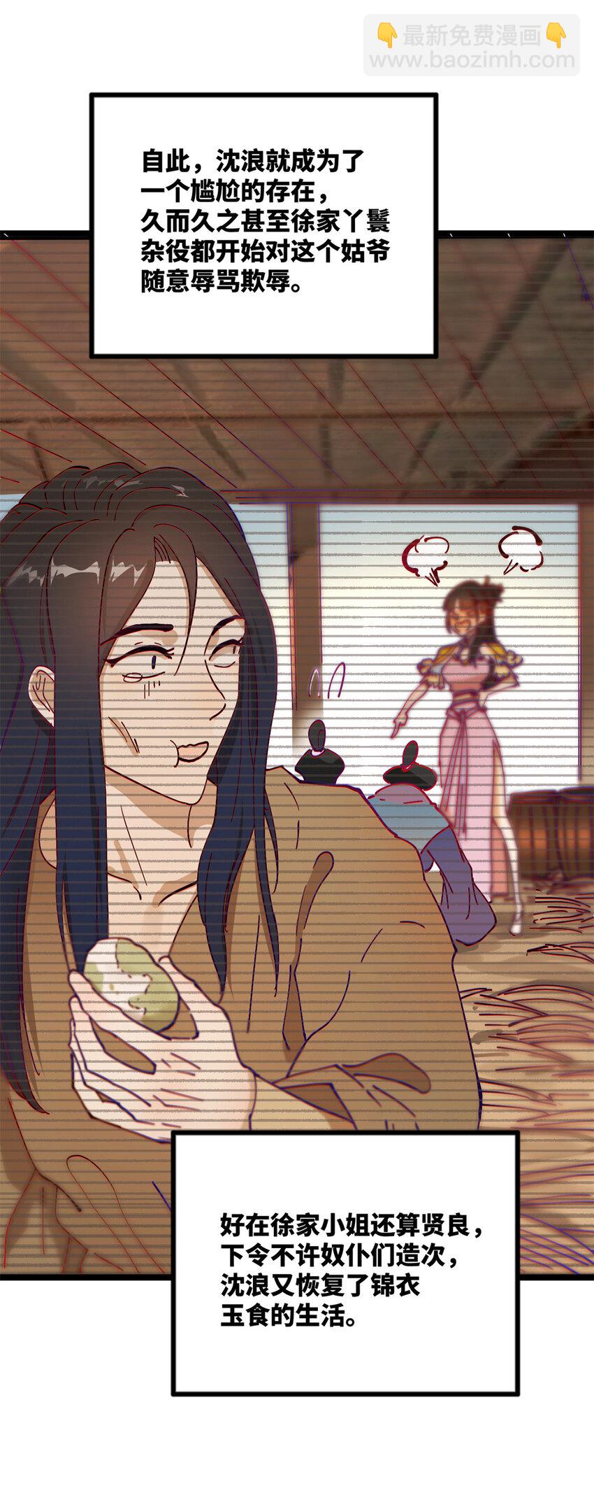 0102连更 说好吃软饭的，饭呢？(1/4)-第2话