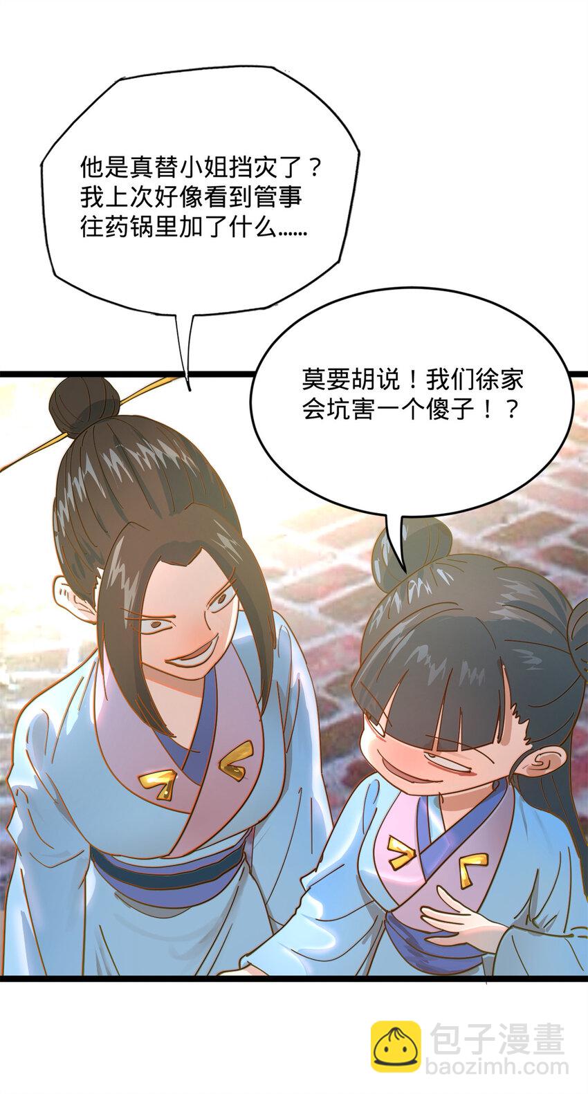 0102连更 说好吃软饭的，饭呢？(1/4)-第2话