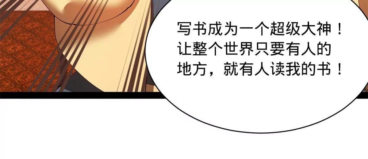 361 相亲失败！(1/3)-第360话