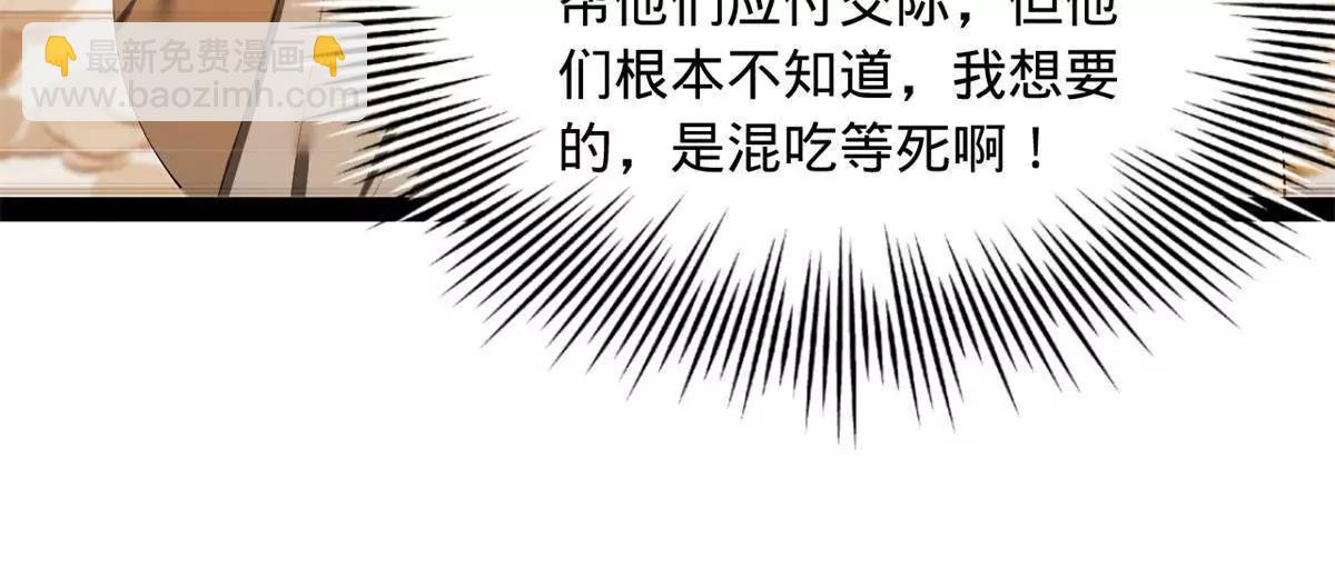361 相亲失败！(1/3)-第360话
