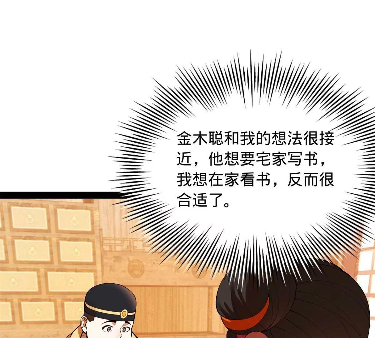 361 相亲失败！(1/3)-第360话