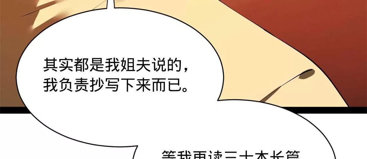 361 相亲失败！(1/3)-第360话