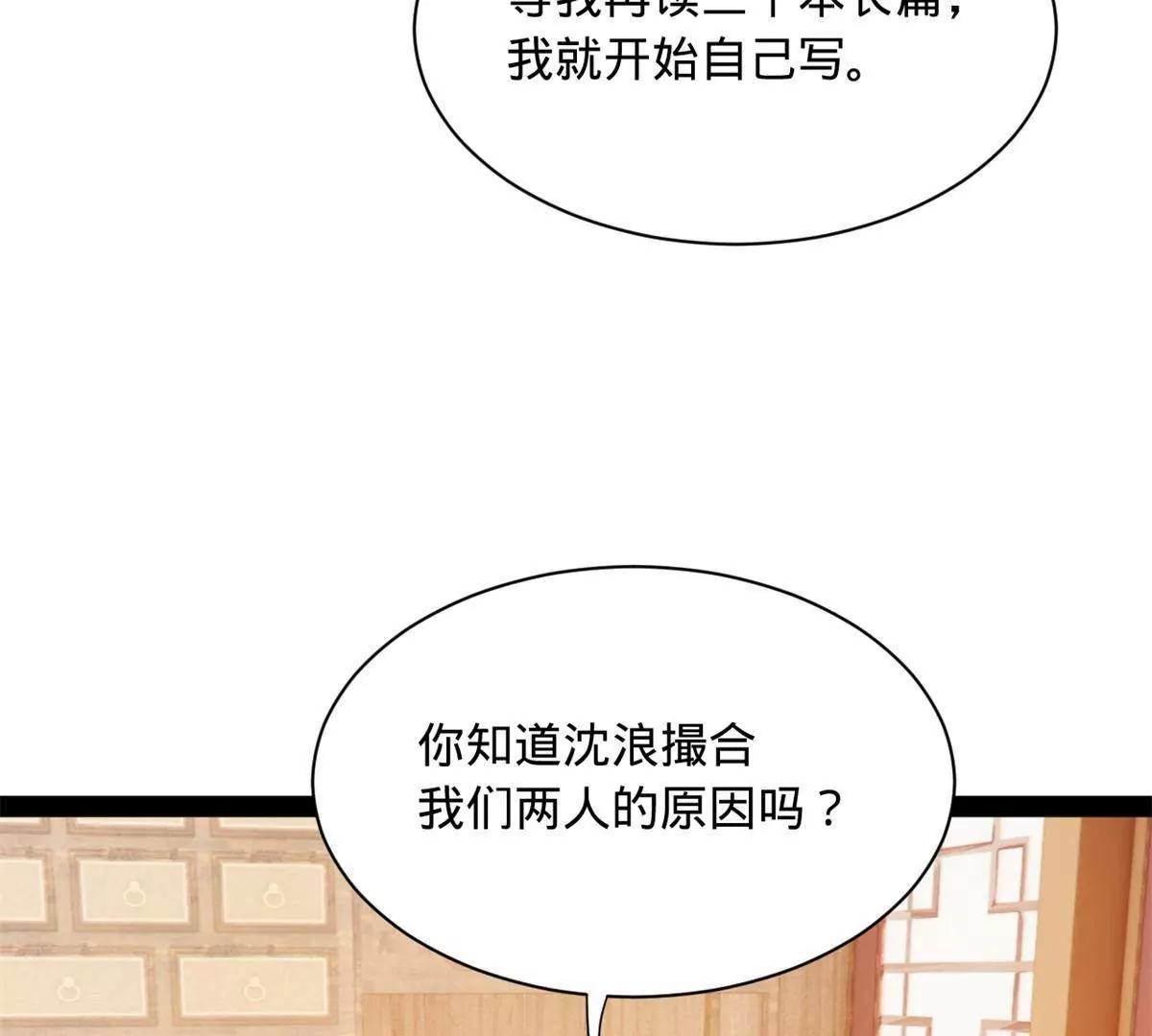 361 相亲失败！(1/3)-第360话