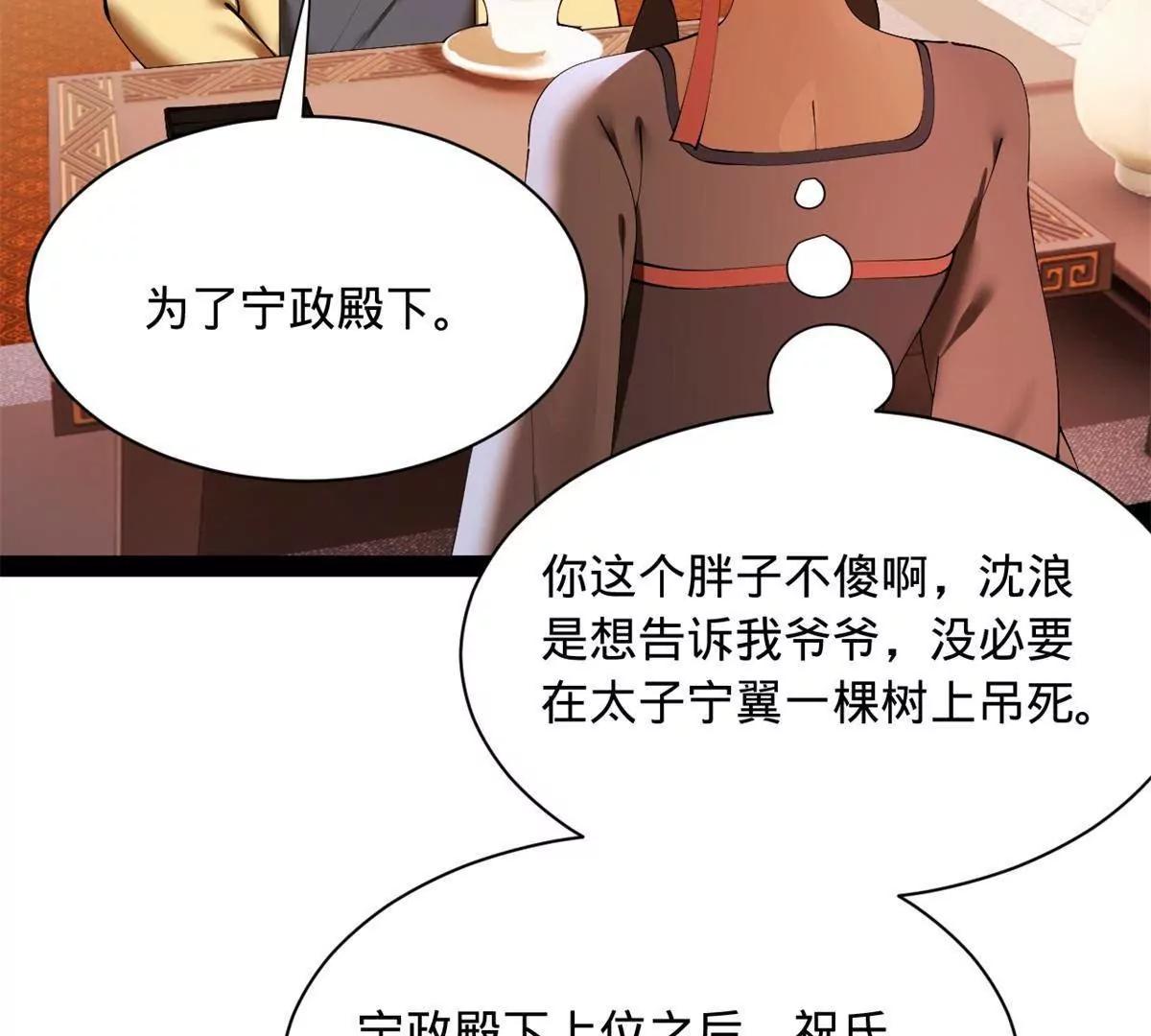 361 相亲失败！(1/3)-第360话