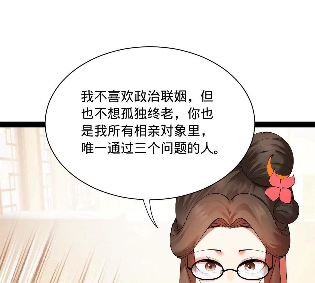 361 相亲失败！(1/3)-第360话