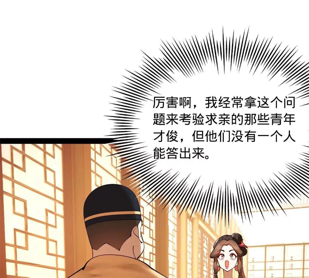 361 相亲失败！(1/3)-第360话