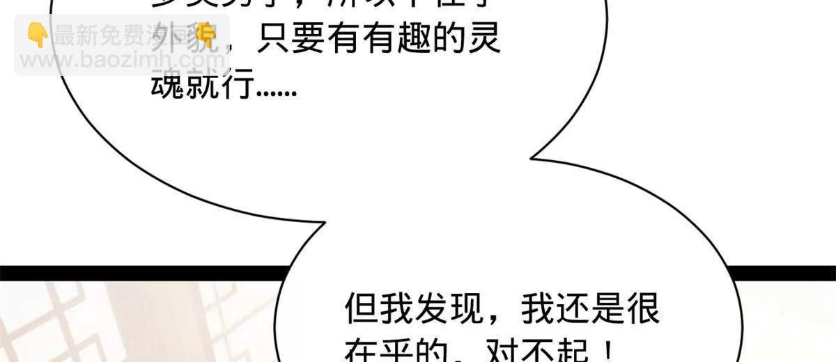 361 相亲失败！(1/3)-第360话