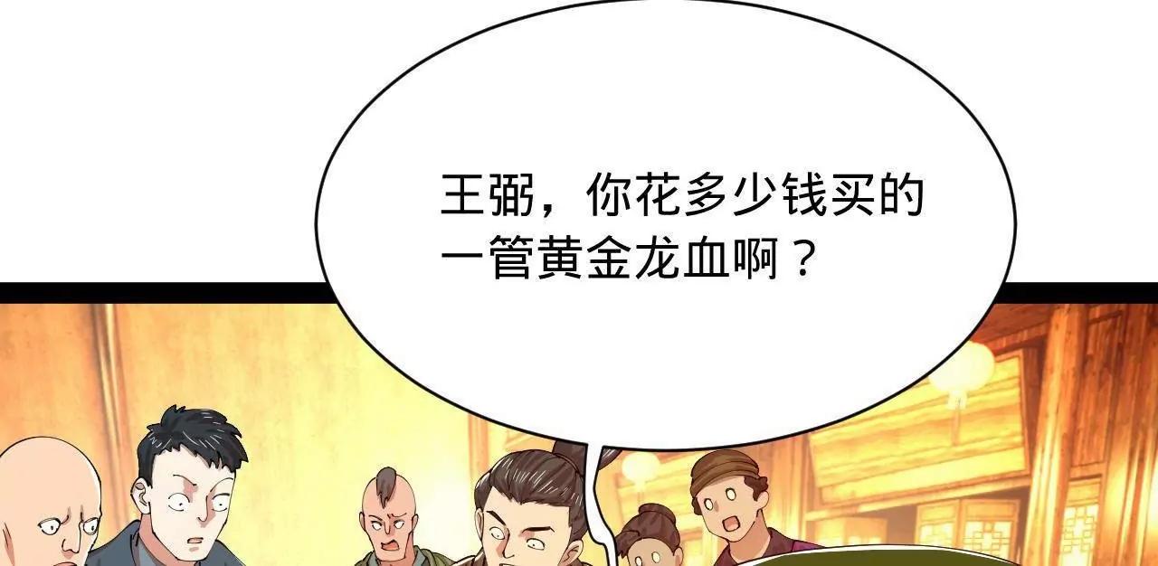 365 四百九十三万金！(1/3)-第364话