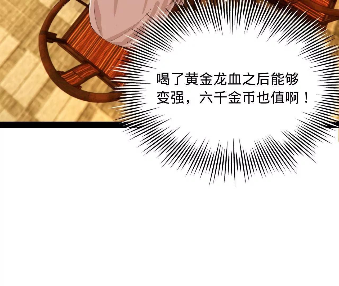 365 四百九十三万金！(1/3)-第364话
