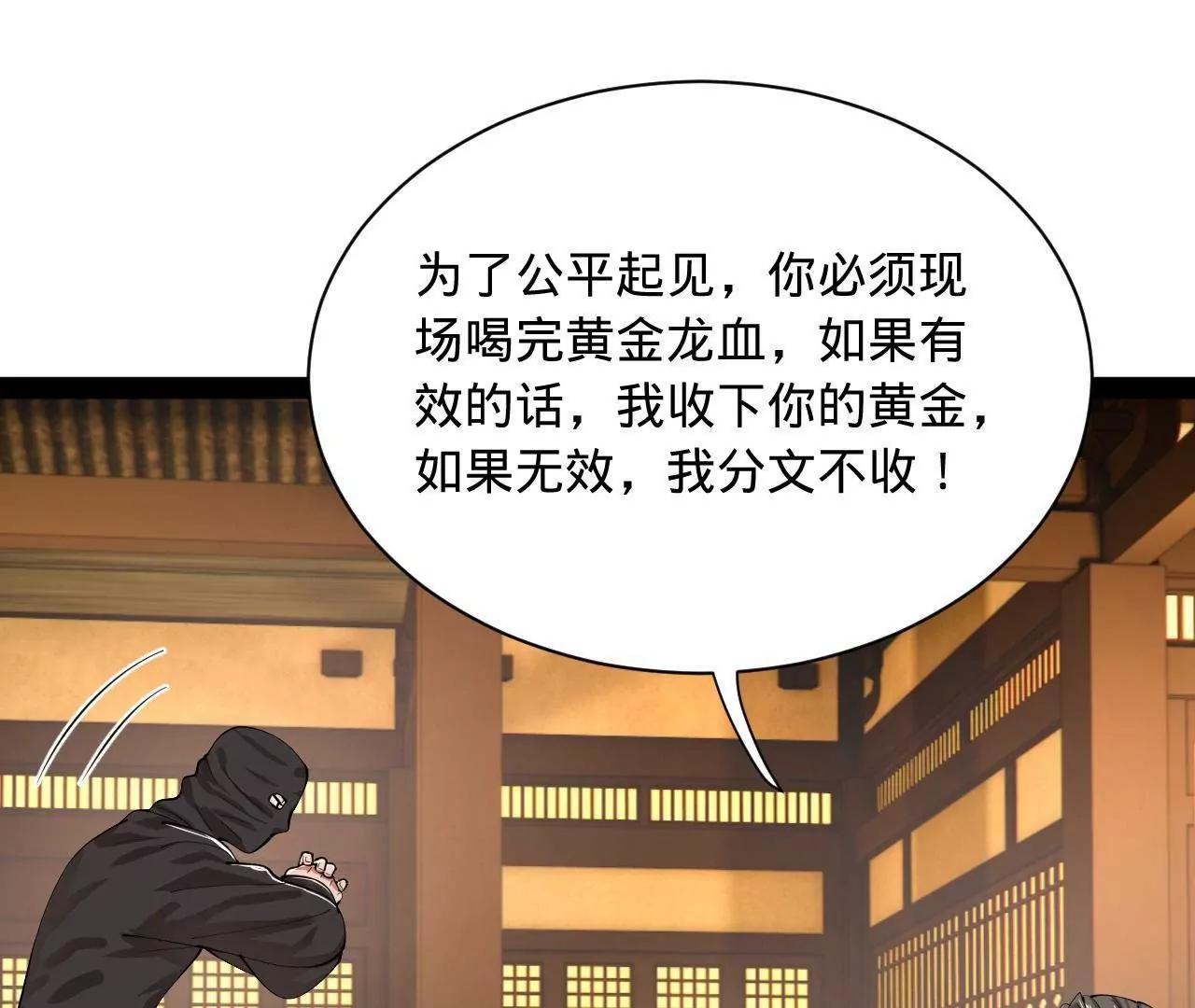 365 四百九十三万金！(1/3)-第364话