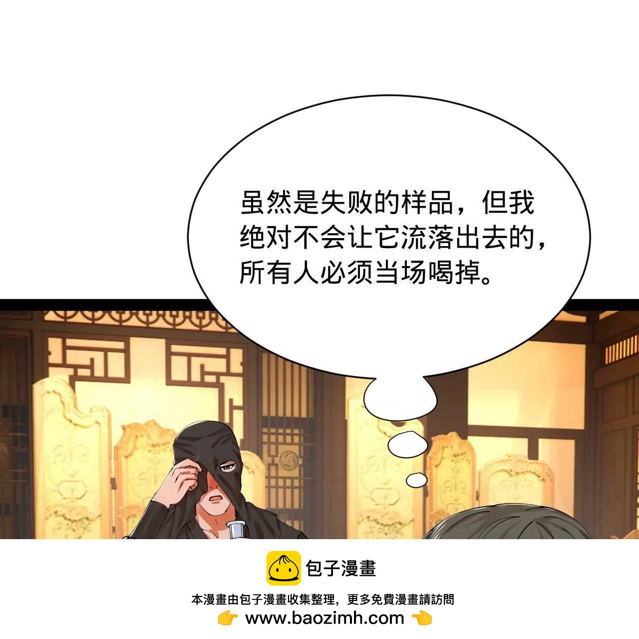 365 四百九十三万金！(1/3)-第364话